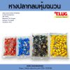 T-Lug : หางปลากลมหุ้มฉนวน - Image 2
