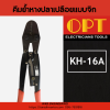 OPT : คีมย้ำหางปลาเปลือยแบบจิก หัวตัวยู - Image 10