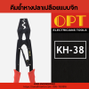 OPT : คีมย้ำหางปลาเปลือยแบบจิก หัวตัวยู - Image 12