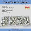 T-Lug : หางปลารุ่นหนา ทรงยุโรป - Image 2