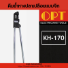 OPT : คีมย้ำหางปลาเปลือยแบบจิก หัวตัวยู - Image 15