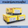 T-Lug : หางปลารุ่นหนา ทรงยุโรป - Image 3