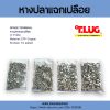 T-Lug : หางปลาแฉกเปลือย - Image 2