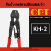 OPT : คีมย้ำหางปลาเปลือยแบบจิก หัวตัวยู - Image 3