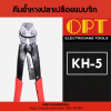 OPT : คีมย้ำหางปลาเปลือยแบบจิก หัวตัวยู - Image 4