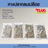 T-Lug : หางปลากลมเปลือย - Image 2