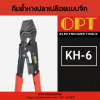 OPT : คีมย้ำหางปลาเปลือยแบบจิก หัวตัวยู - Image 5