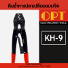 OPT : คีมย้ำหางปลาเปลือยแบบจิก หัวตัวยู - Image 7