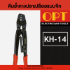OPT : คีมย้ำหางปลาเปลือยแบบจิก หัวตัวยู - Image 8