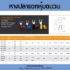 T-Lug : หางปลาแฉกหุ้มฉนวน - Image 3