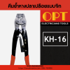 OPT : คีมย้ำหางปลาเปลือยแบบจิก หัวตัวยู - Image 9