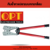 OPT : คีมย้ำหางปลาเปลือย 6 เหลี่ยม - Image 2