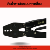 OPT : คีมย้ำหางปลาเปลือย 6 เหลี่ยม - Image 5