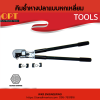 OPT : คีมย้ำหางปลาเปลือย 6 เหลี่ยม - Image 2