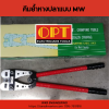 OPT : คีมย้ำแบบ MW (MW Crimping Tools) - Image 5