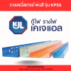 KJL : Cable Tray รุ่น KPSS - Image 4