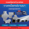 KJL : Cable Tray รุ่น KPSG - Image 5