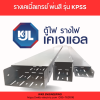 KJL : Cable Tray รุ่น KPSS - Image 5