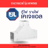 KJL : Wire-way รุ่น KWSG - Image 5