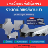 KJL : Cable Tray รุ่น KPSS - Image 6