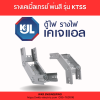 KJL : Cable Tray รุ่น KTSS - Image 6